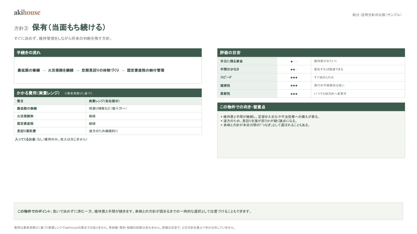 処分・活用比較検討資料 サンプル 5ページ目