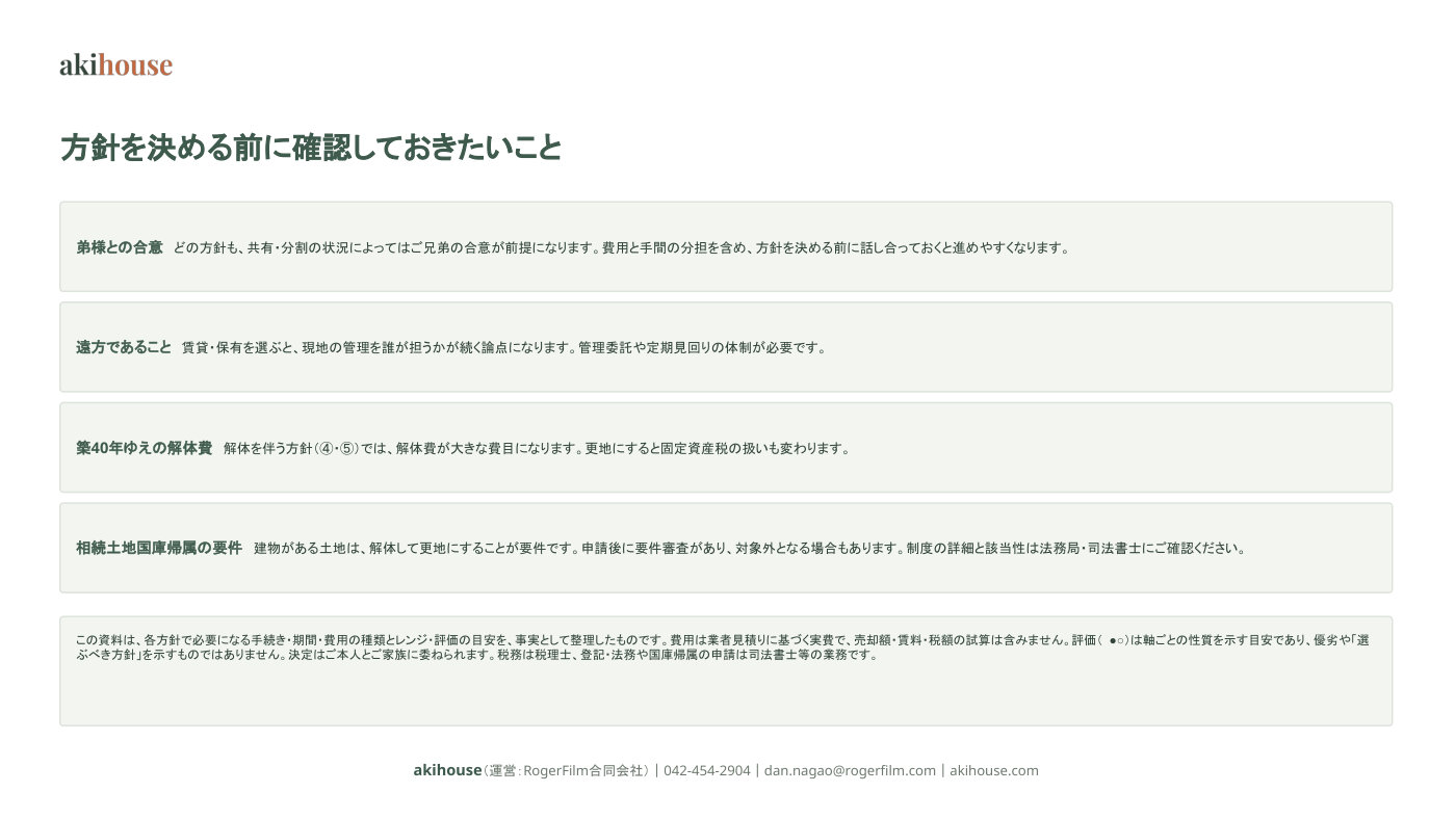 処分・活用比較検討資料 サンプル 8ページ目