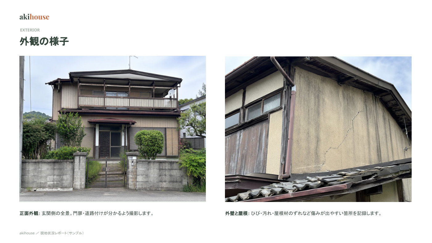現地状況レポート サンプル 3ページ目