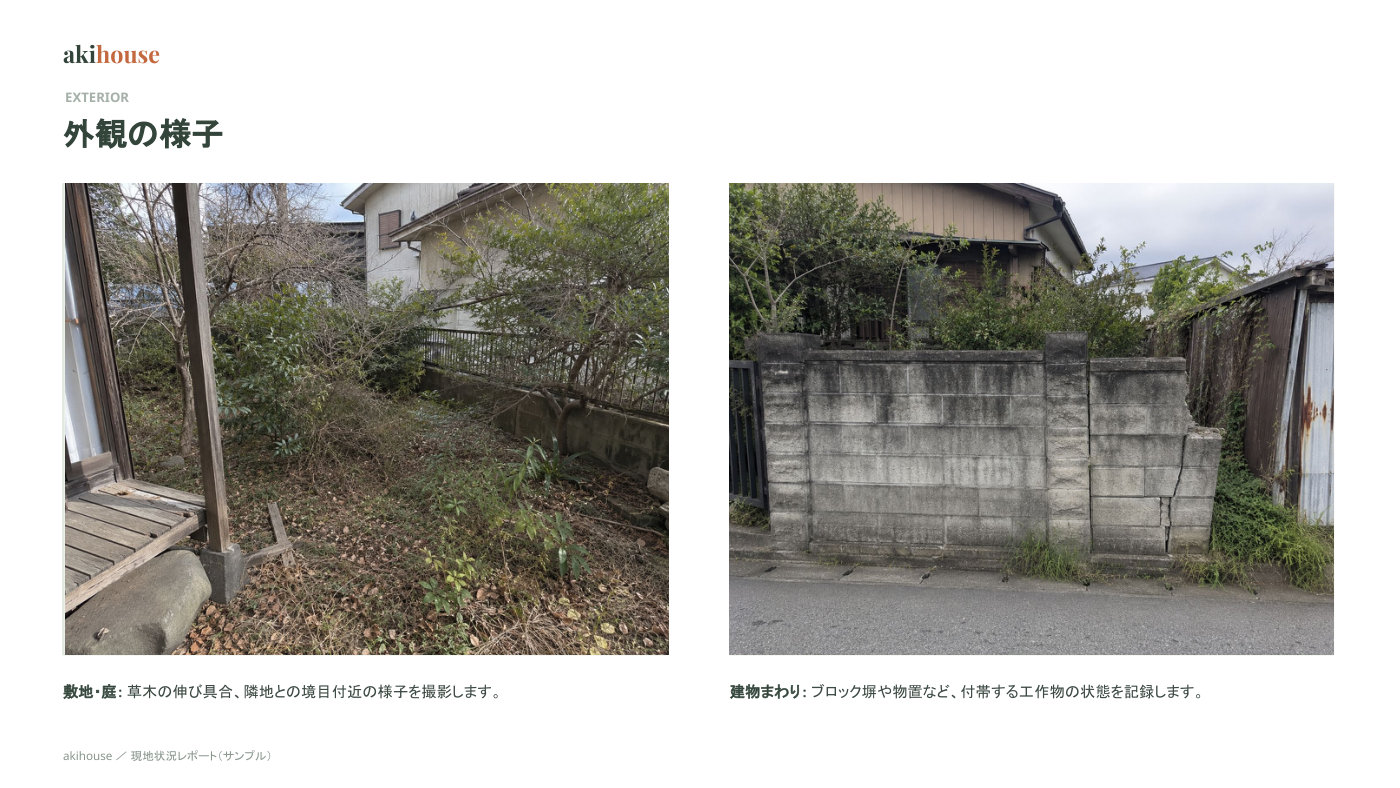現地状況レポート サンプル 4ページ目