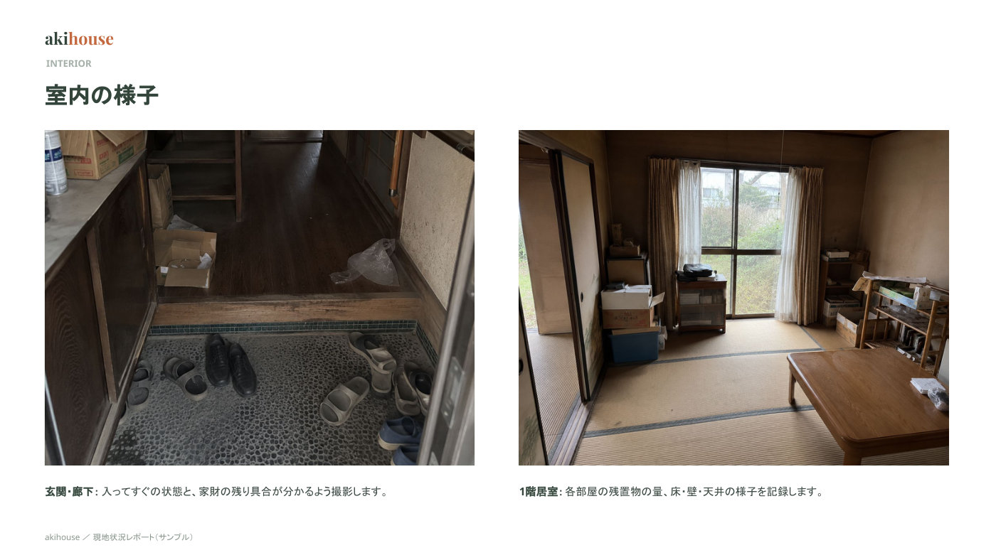 現地状況レポート サンプル 5ページ目
