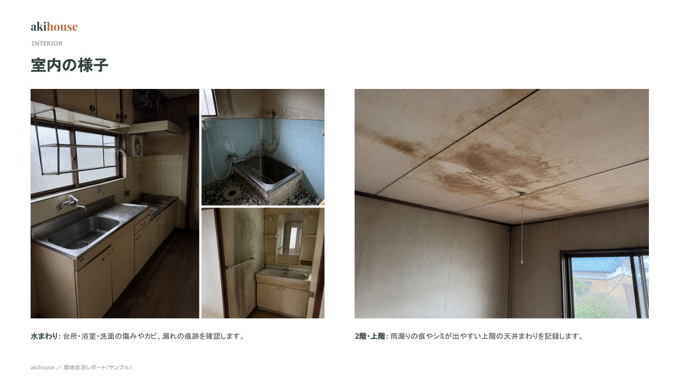 現地状況レポート サンプル 6ページ目
