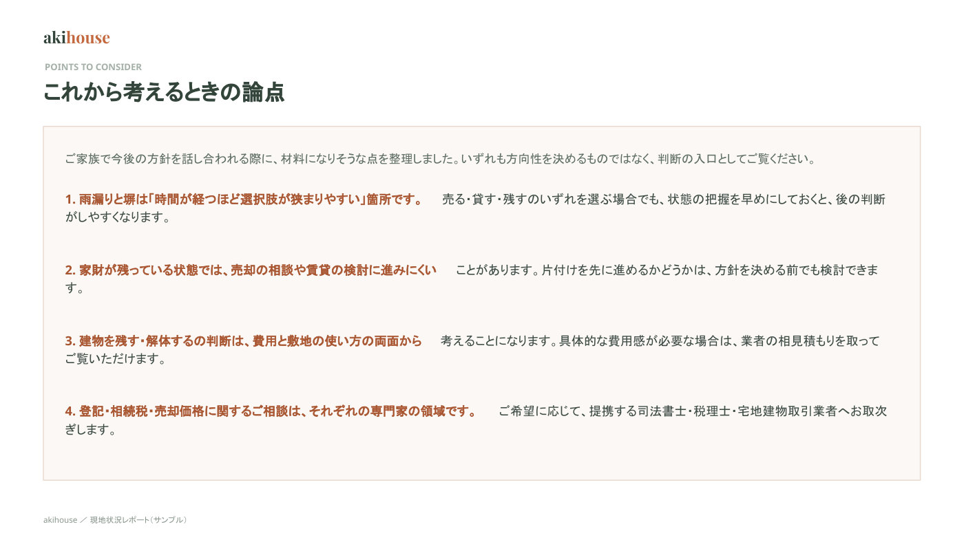 現地状況レポート サンプル 8ページ目